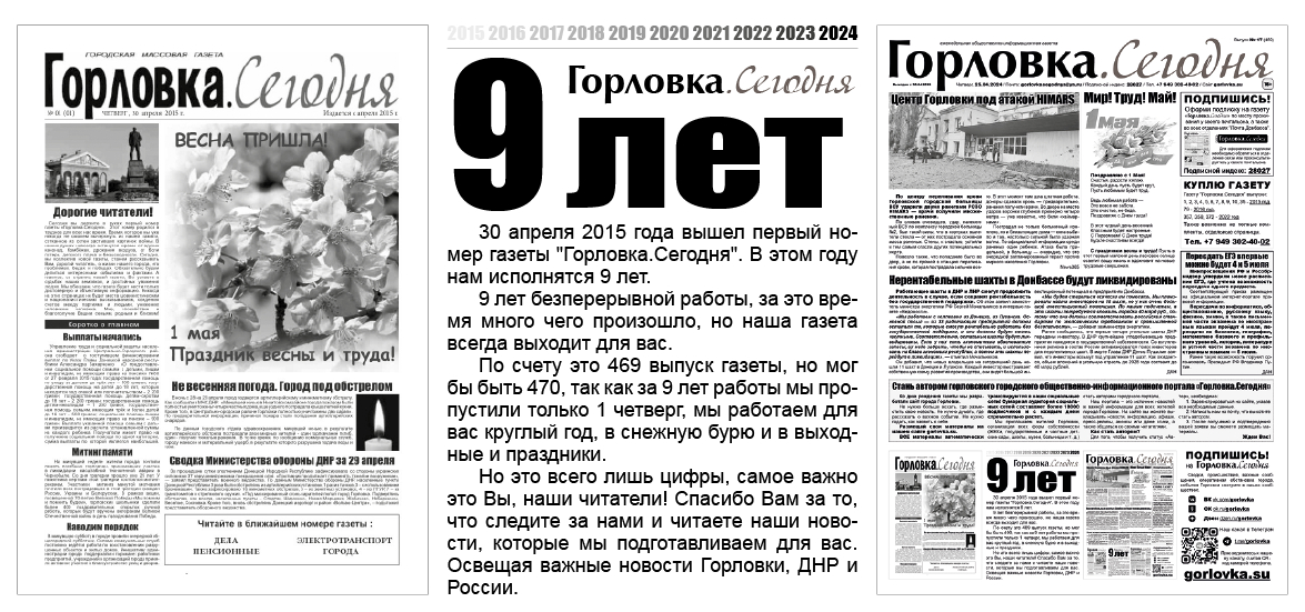9 лет газете "Горловка.Сегодня"