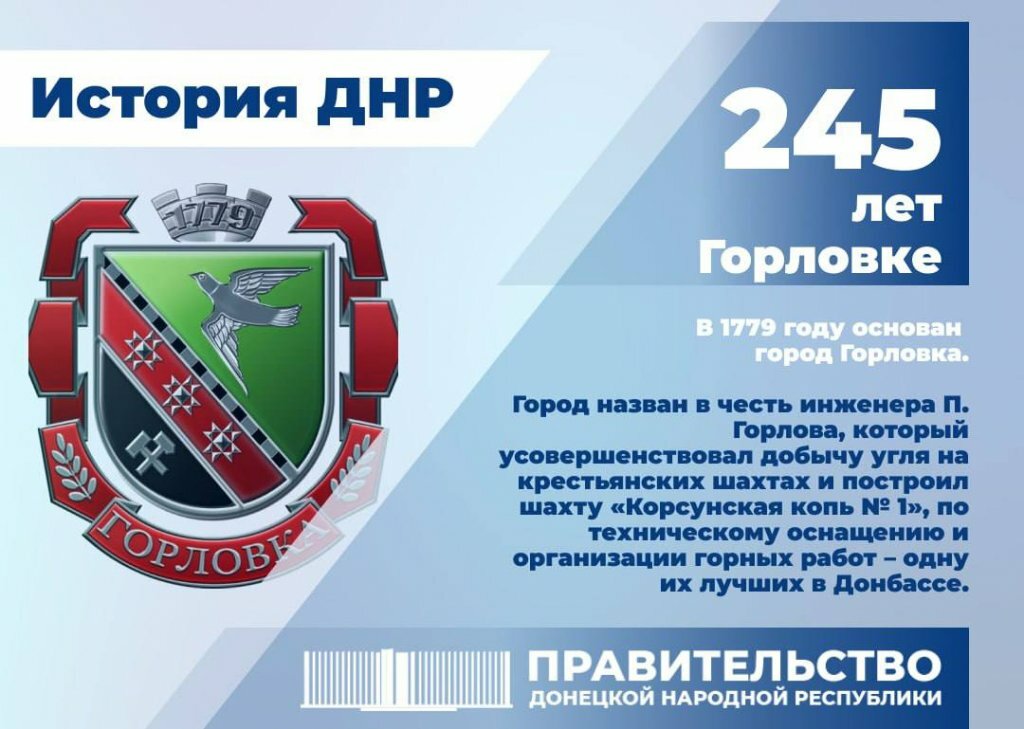 В 2024 году Горловке 245 лет