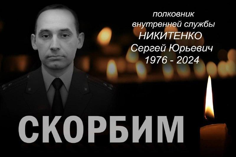 Сергей Юрьевич Никитенко, полковник внутренней службы МЧС