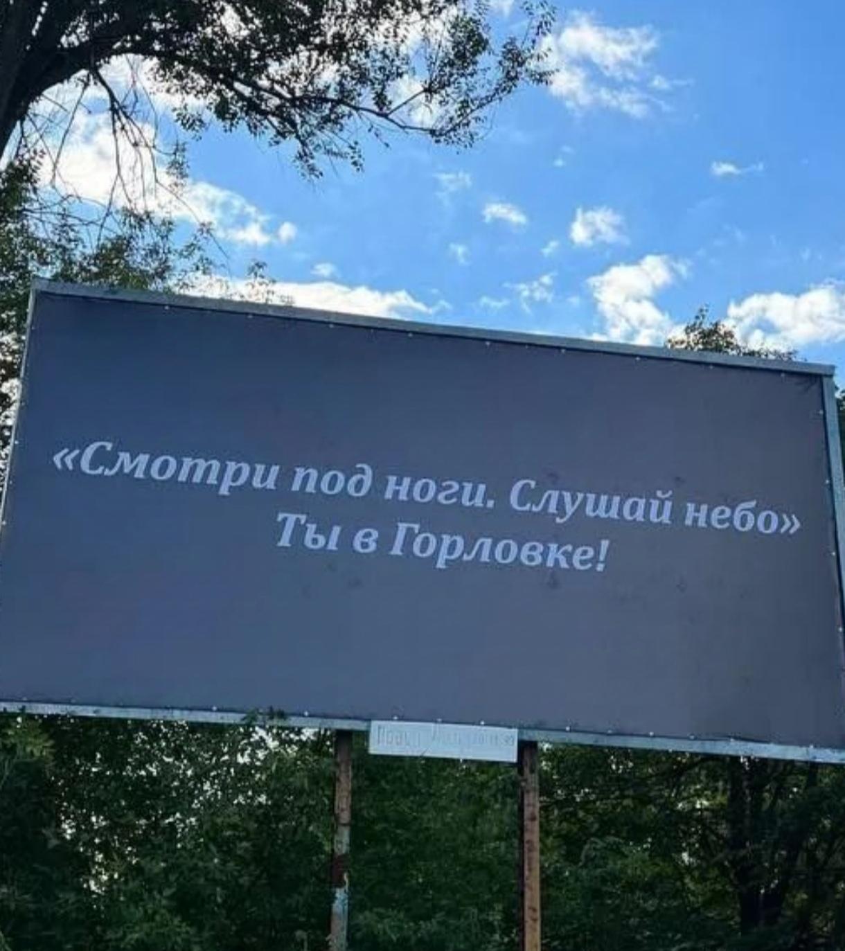 "Сотри под ноги, слушай небо". Ты в Горловке!