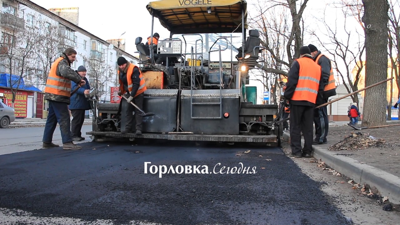 Ремонт дорог в Горловке