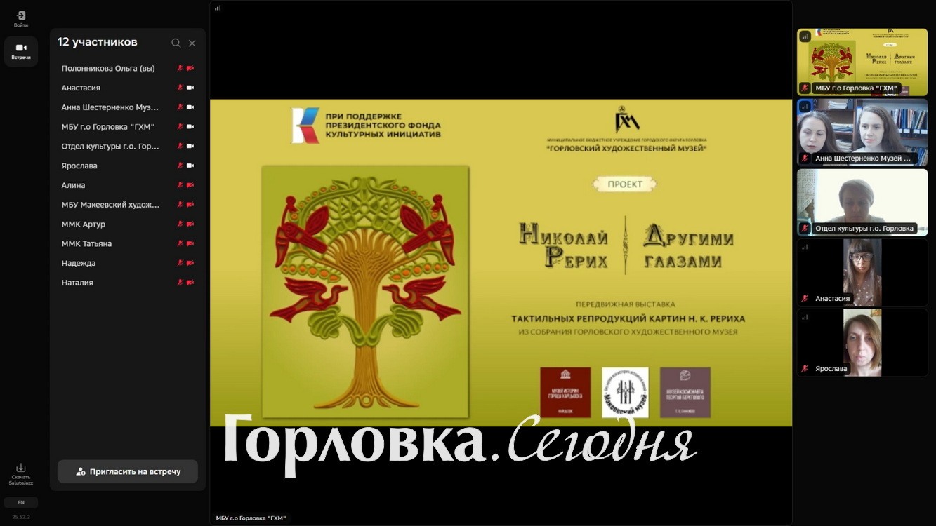 1. Онлайн-заседание командной группы 19.06.2025. Скриншот 1 с экрана, отражающий количество участников в начале мероприятия
