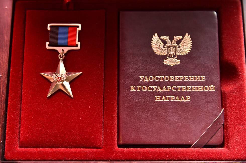 Звание Героя Труда Донецкой Народной Республики