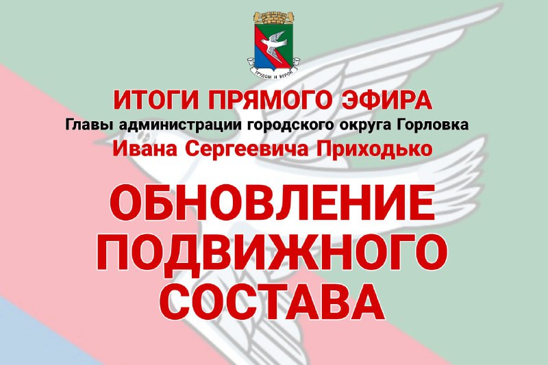 Обновление автобусного парка Горловки