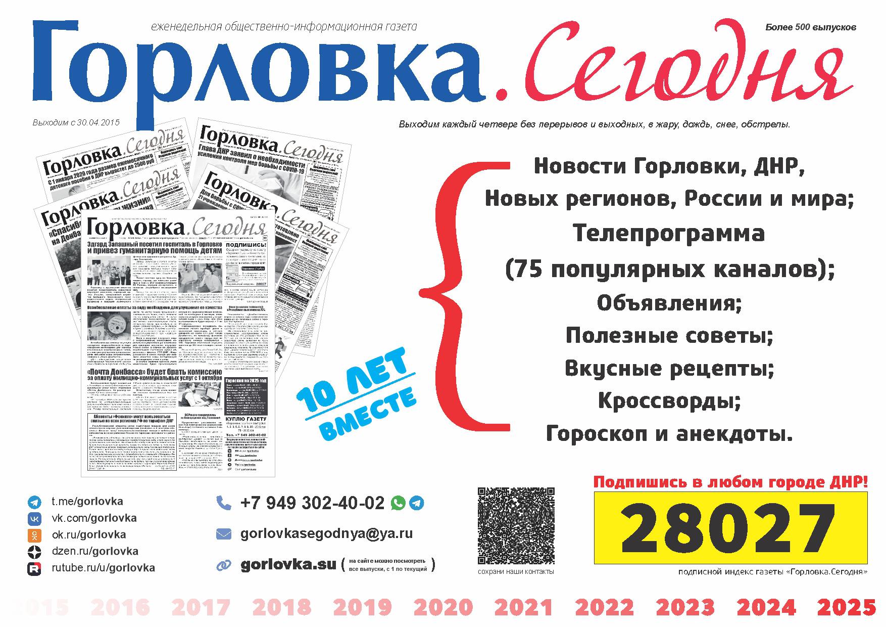 Подписная кампании на 2025 год газета 