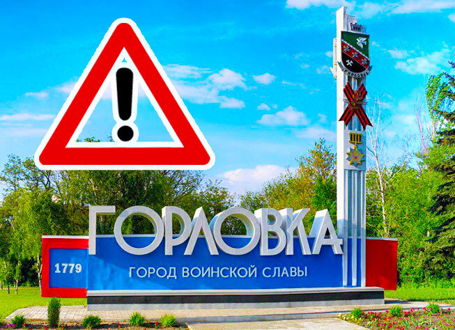 В Горловке объявлен аукцион