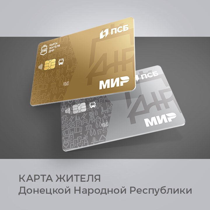 Карта ПСБ жителя ДНР