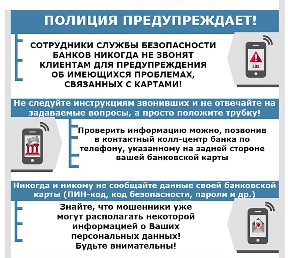 Полиция предупреждает!