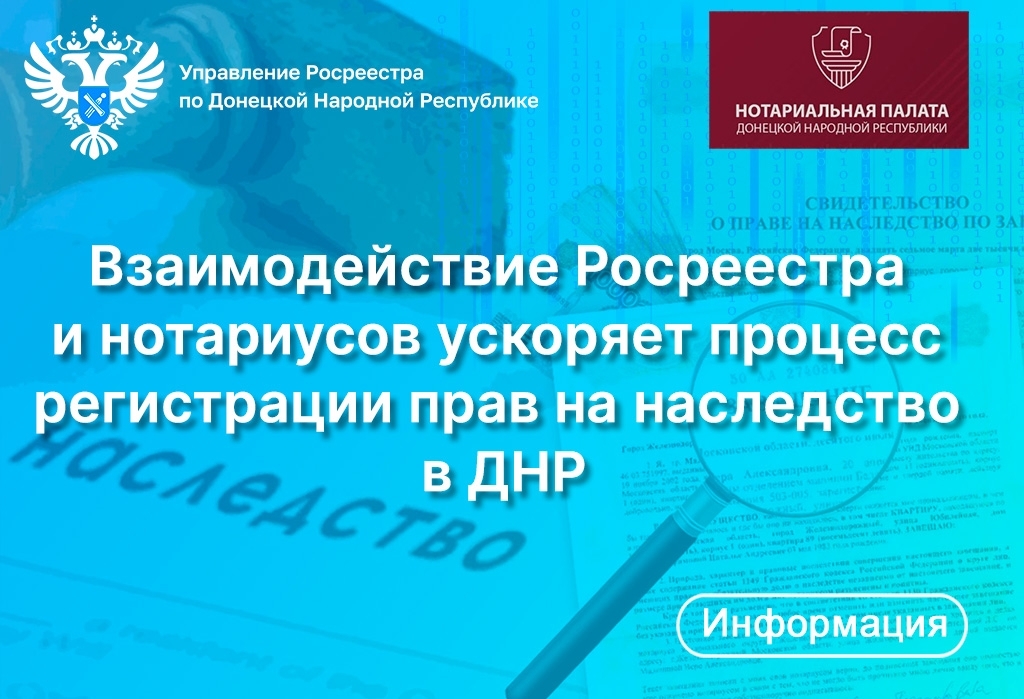 Процесс регистрации прав на наследство в ДНР