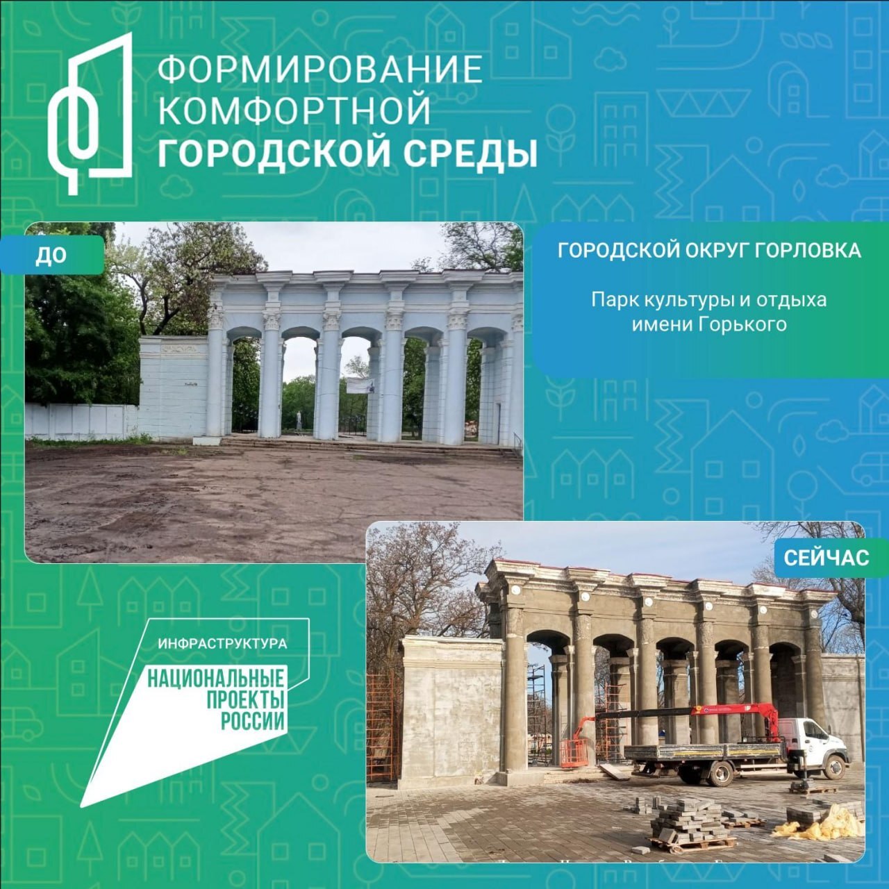 Парк культуры и отдыха имени Горького