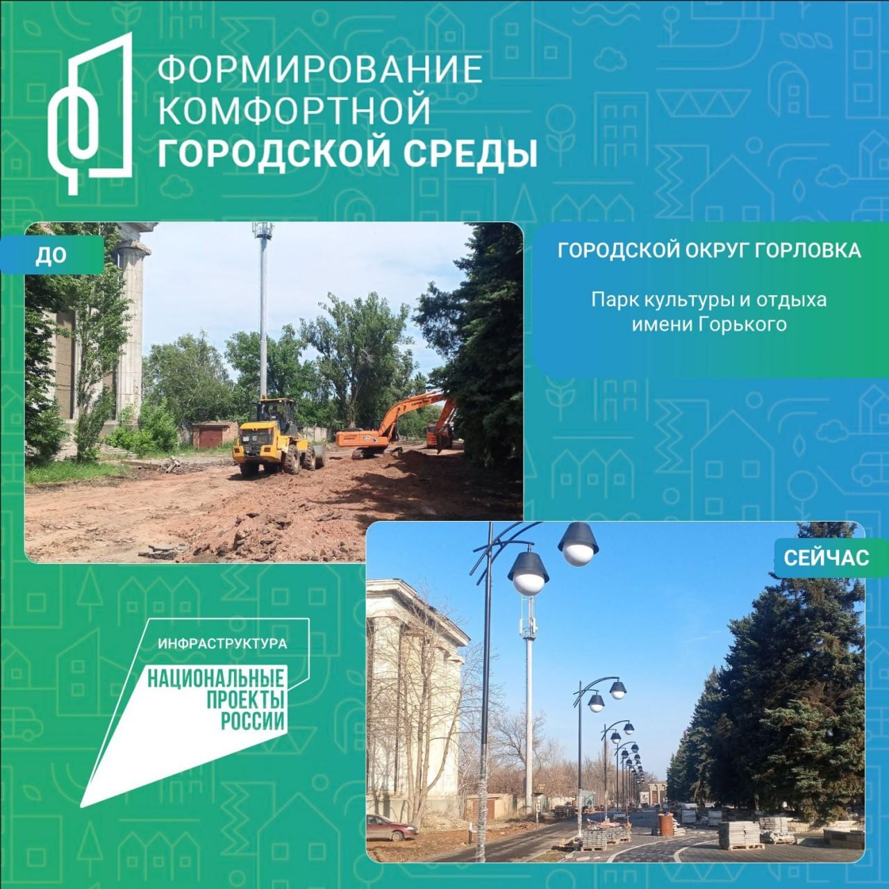 Парк культуры и отдыха имени Горького Горловка