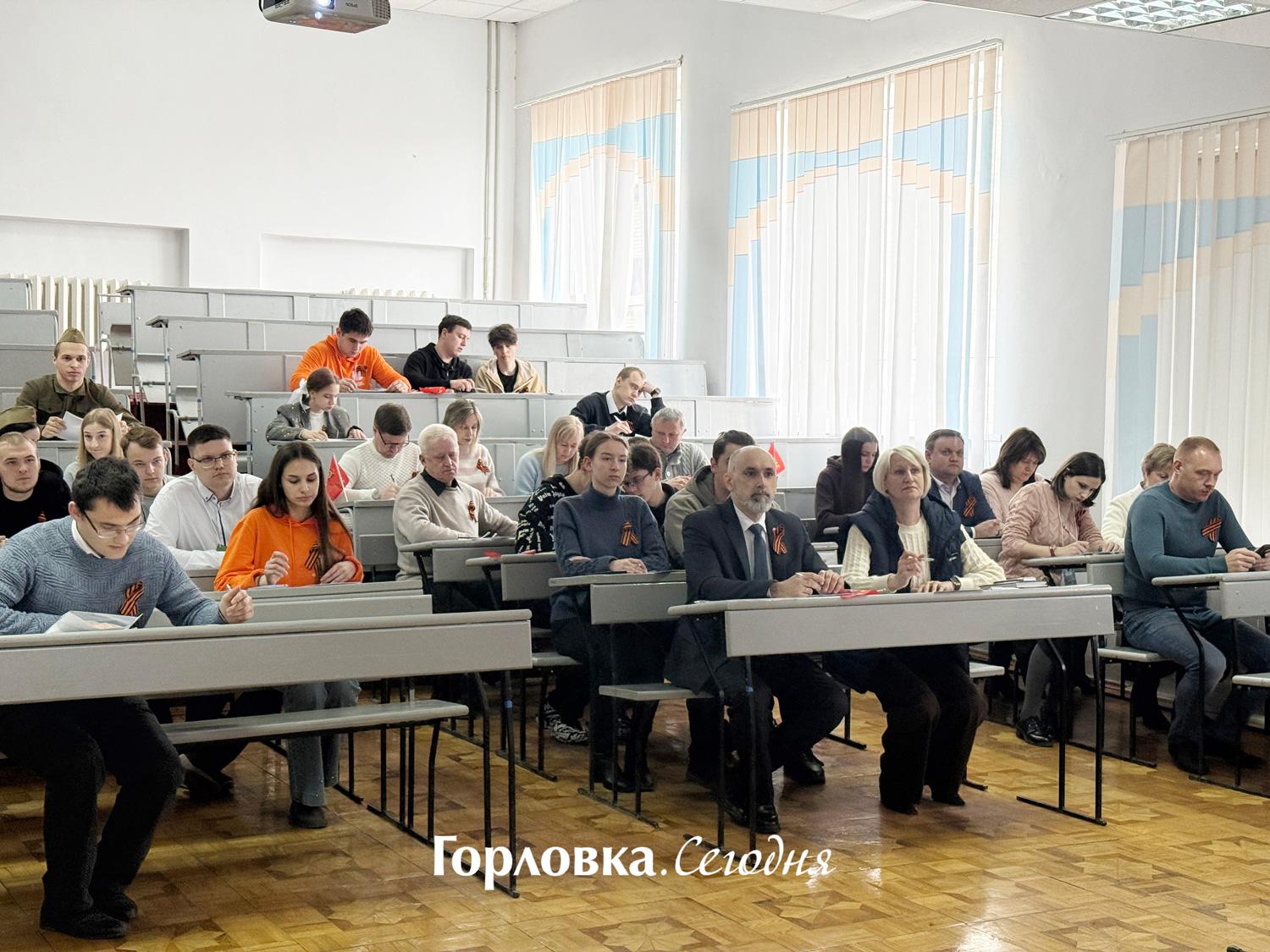 «Диктант Победы – 2026» в Горловке