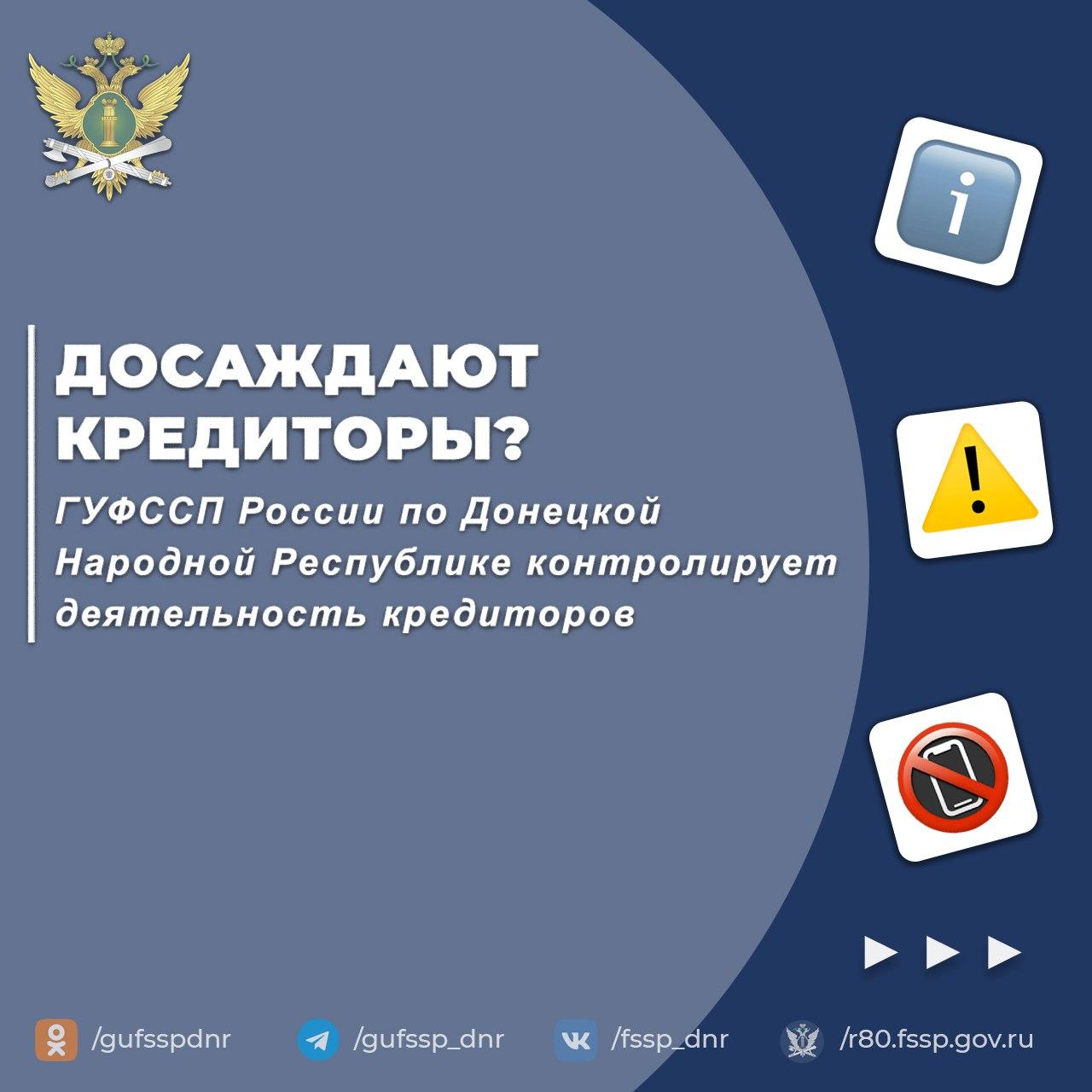 В ДНР банк дважды оштрафован за обман и давление на должника