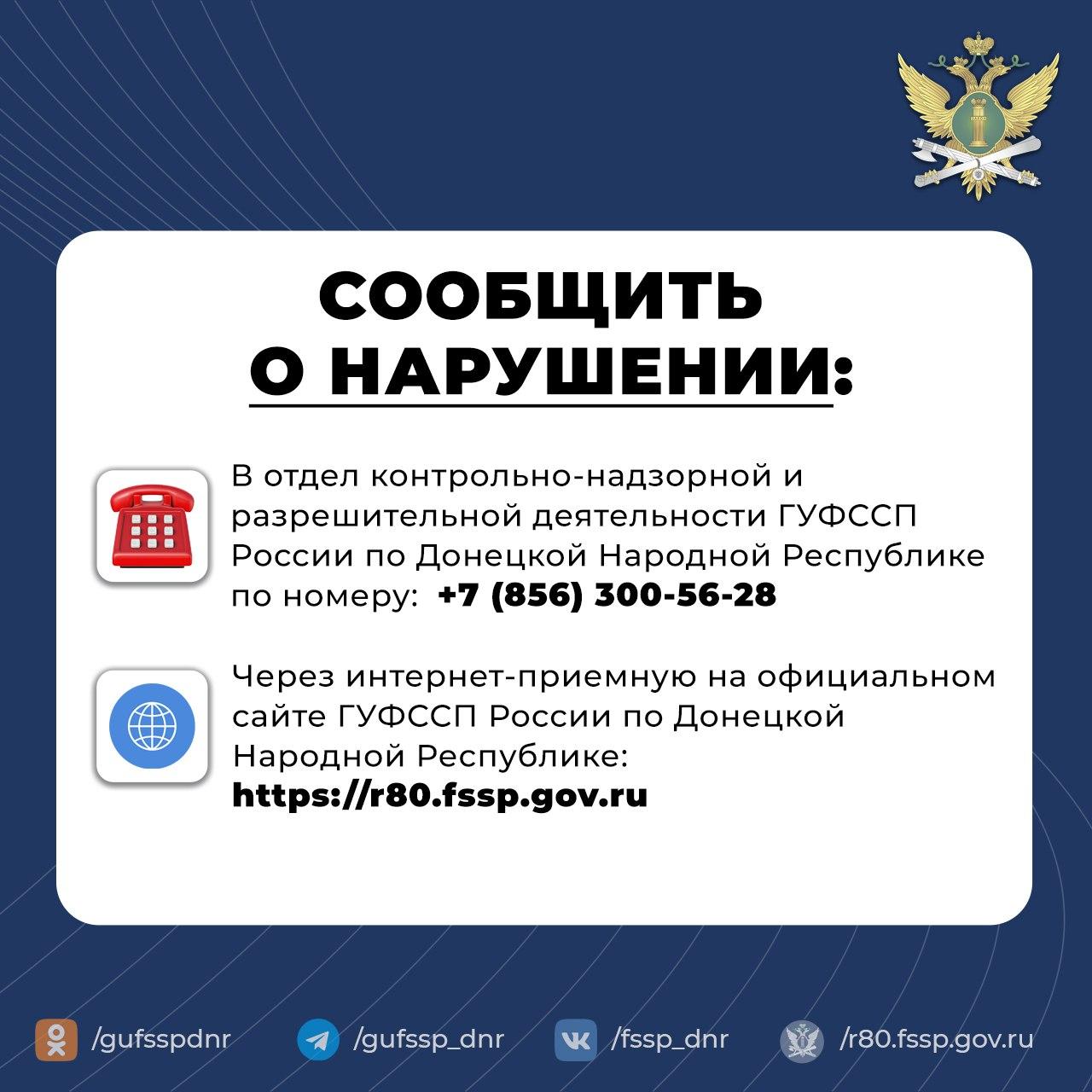 В ДНР банк дважды оштрафован за обман и давление на должника