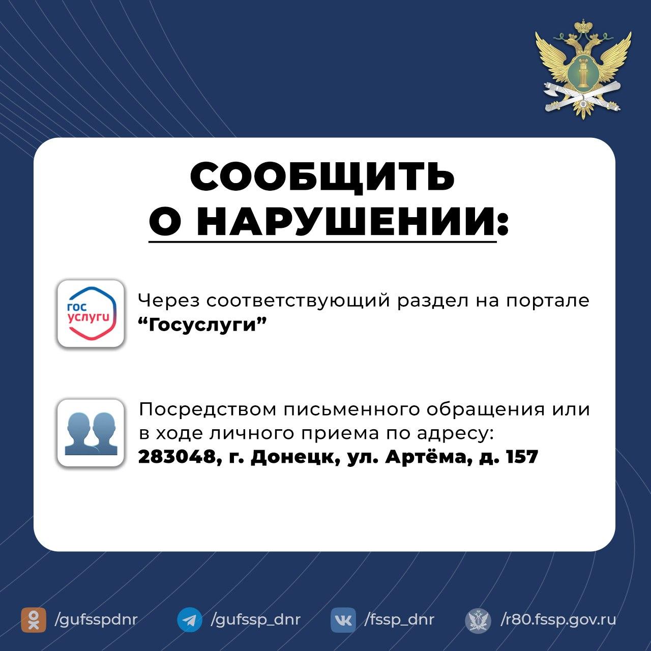 В ДНР банк дважды оштрафован за обман и давление на должника