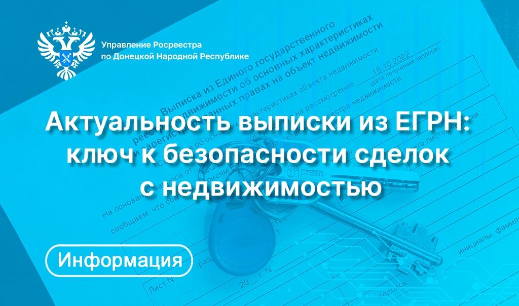 Актуальность выписки из ЕГРН