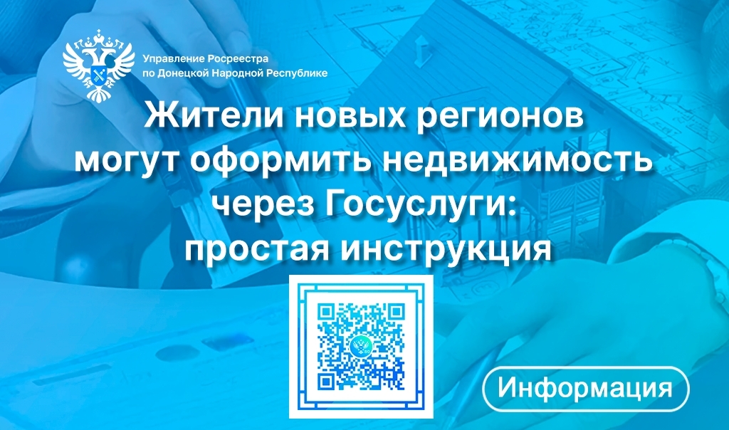 Оформить недвижимость через Госуслуги