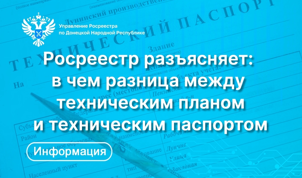 Пресс-служба Управления Росреестра по ДНР