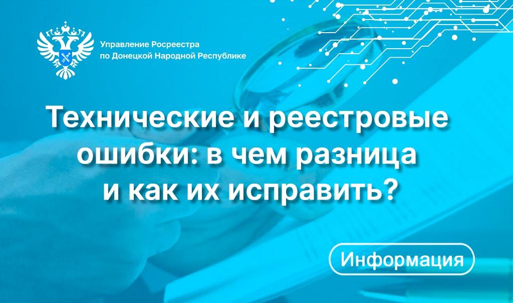 Технические и реестровые ошибки