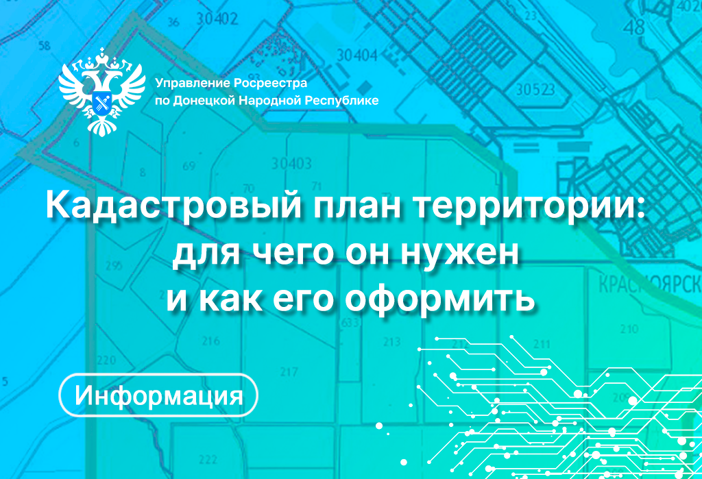 Кадастровый план территории