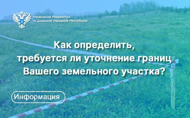 Требуется ли уточнение границ Вашего земельного участка