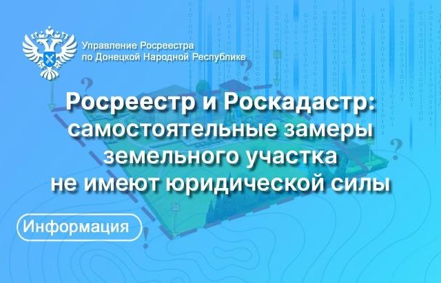 Cамостоятельные замеры земельного участка не имеют юридической силы