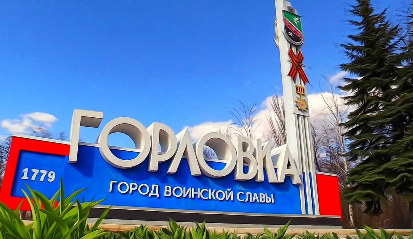 Горловский справочник служб и организаций города