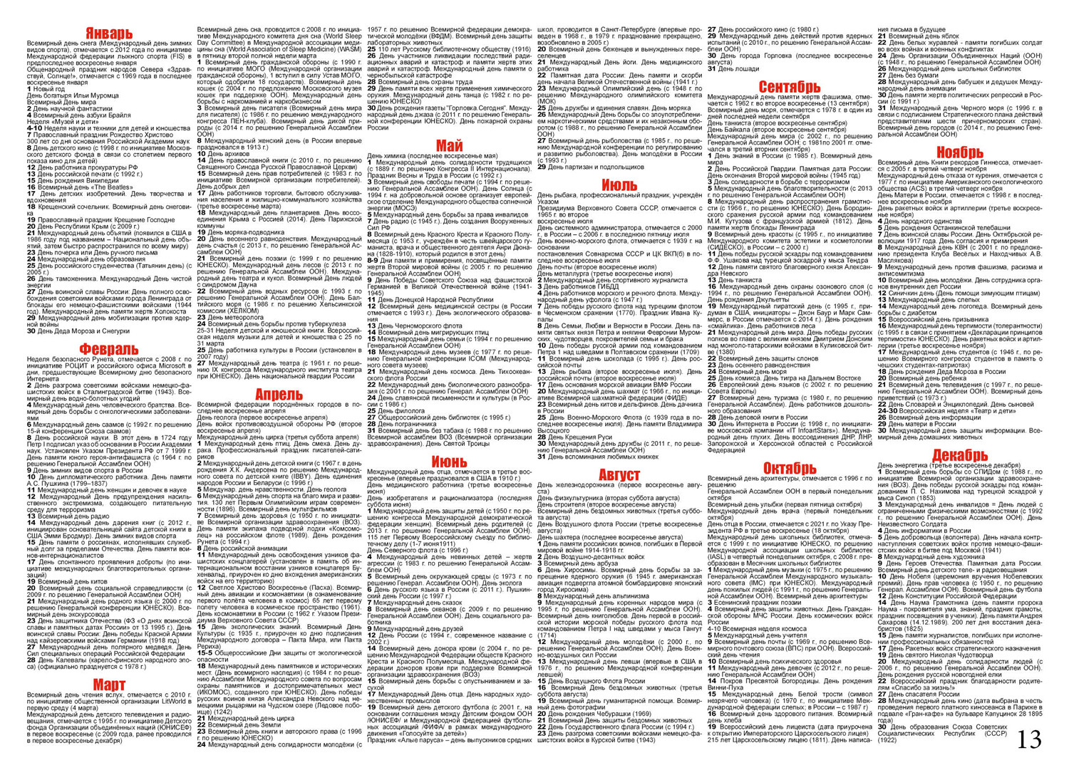 Основные праздники 2026 года