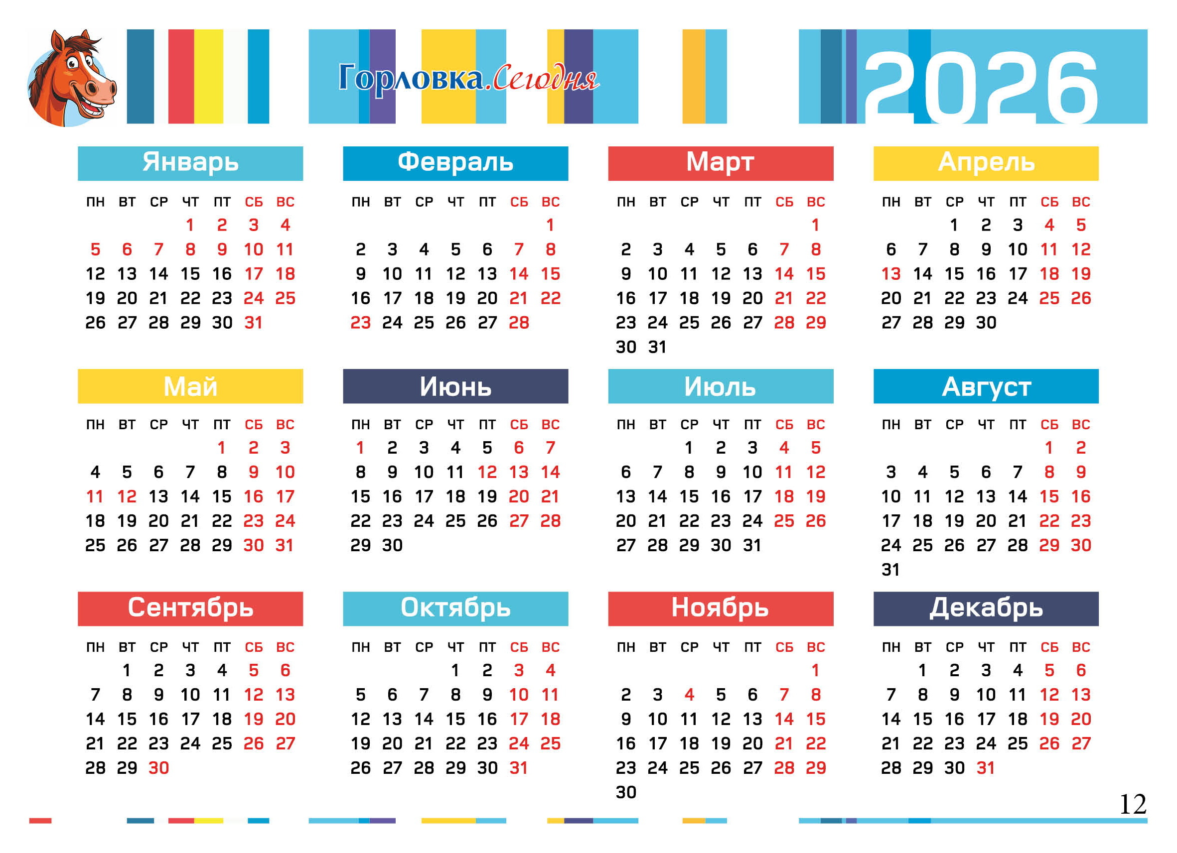 Календарь праздников и памятных дат на 2026 год