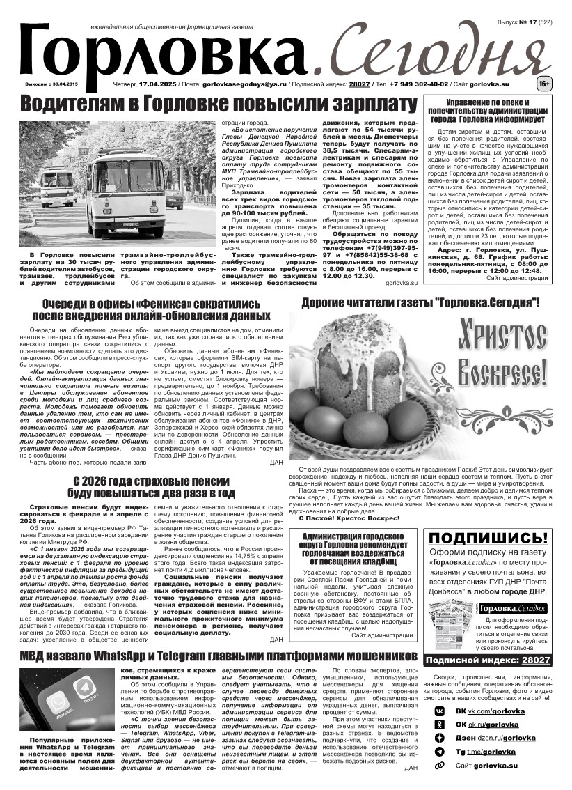 Первая полоса газеты