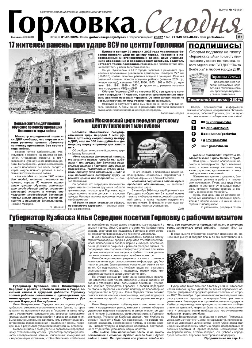 Первая полоса газеты