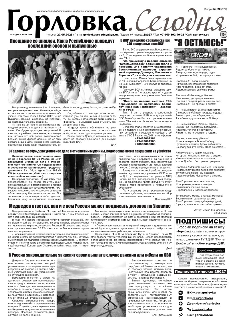 Первая полоса газеты