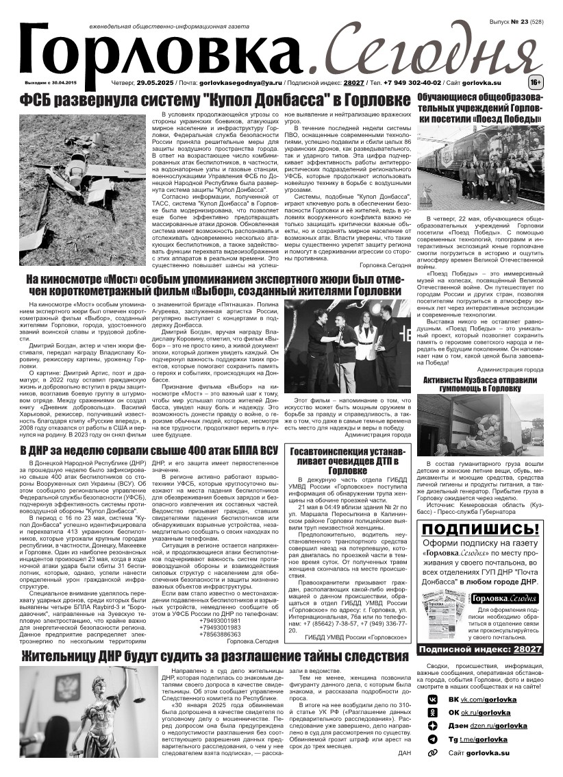 Первая полоса газеты