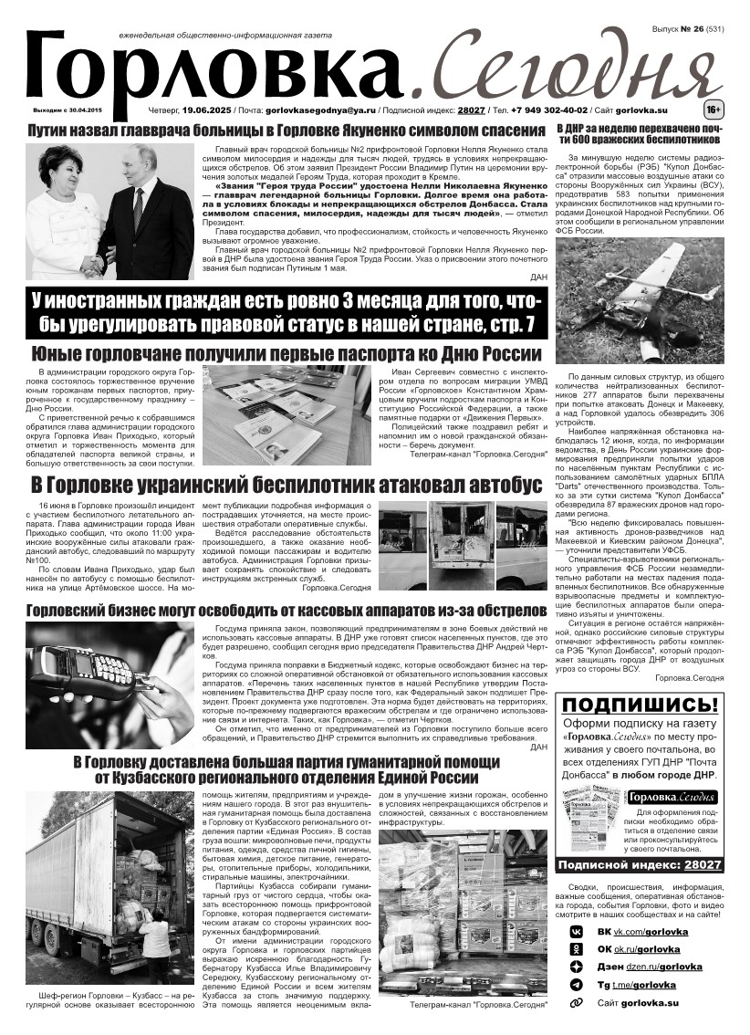 Первая полоса газеты