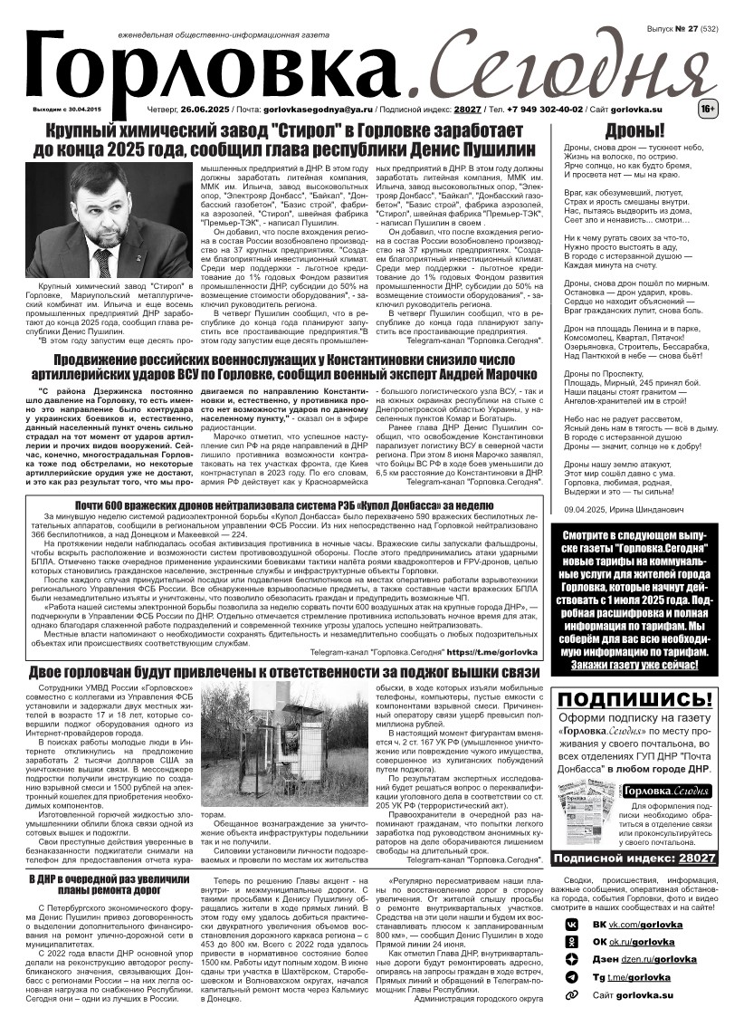 Первая полоса газеты