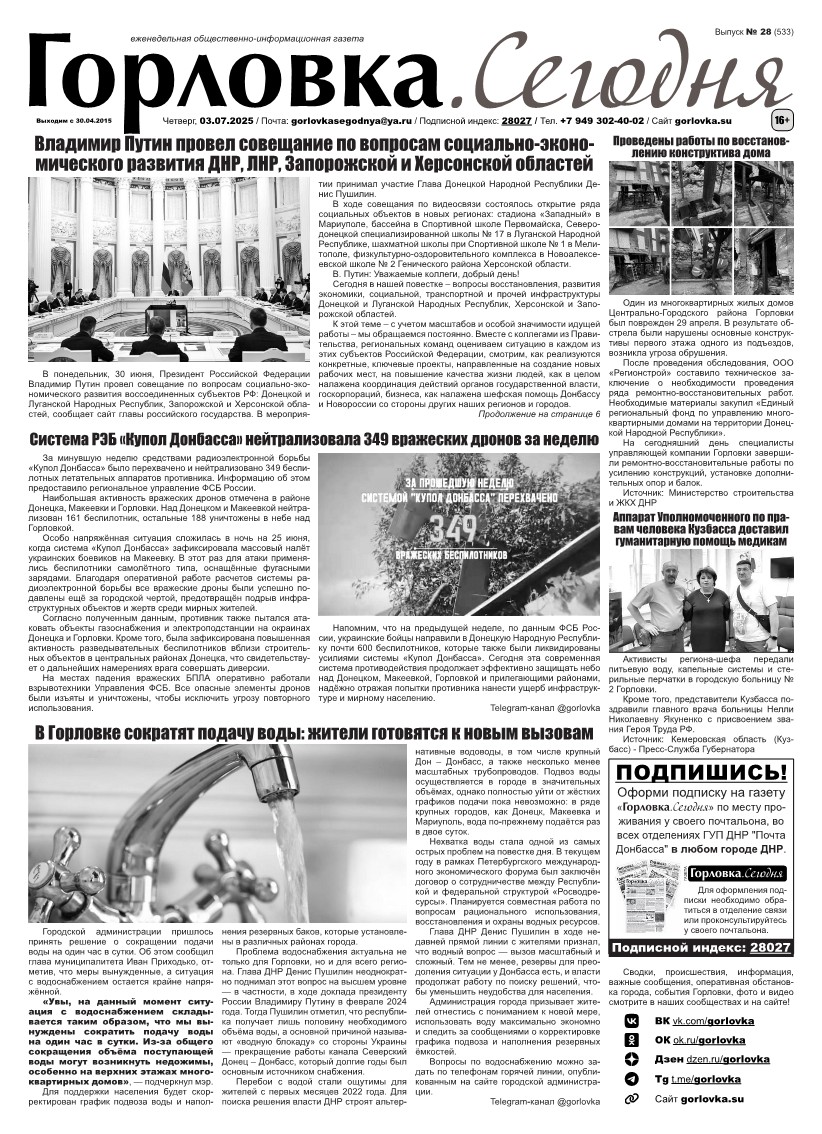 Первая полоса газеты