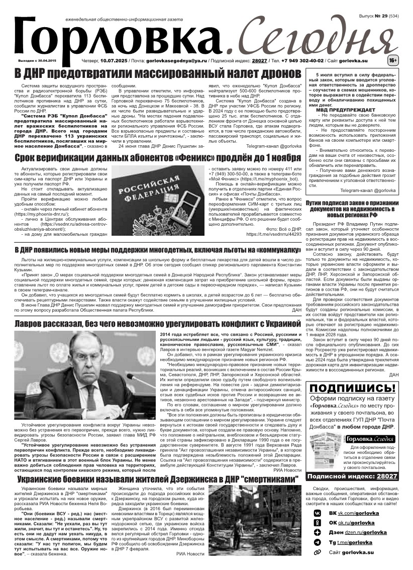 Первая полоса газеты