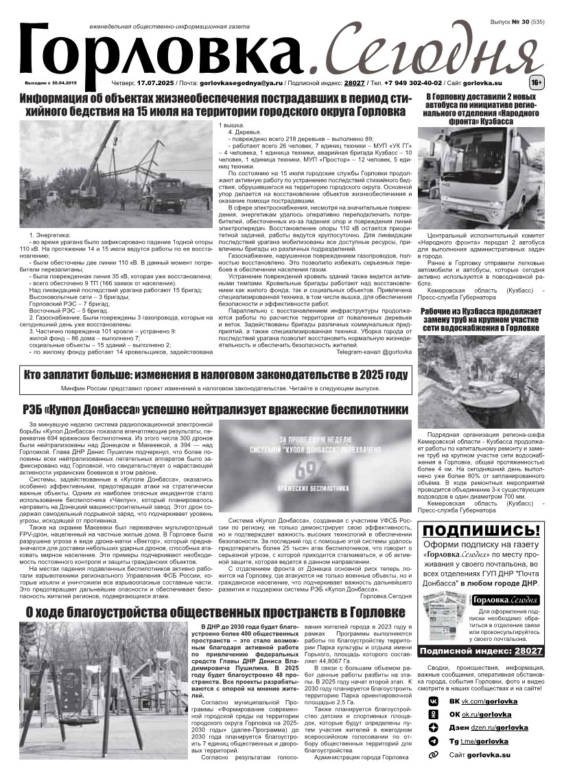 Первая полоса газеты