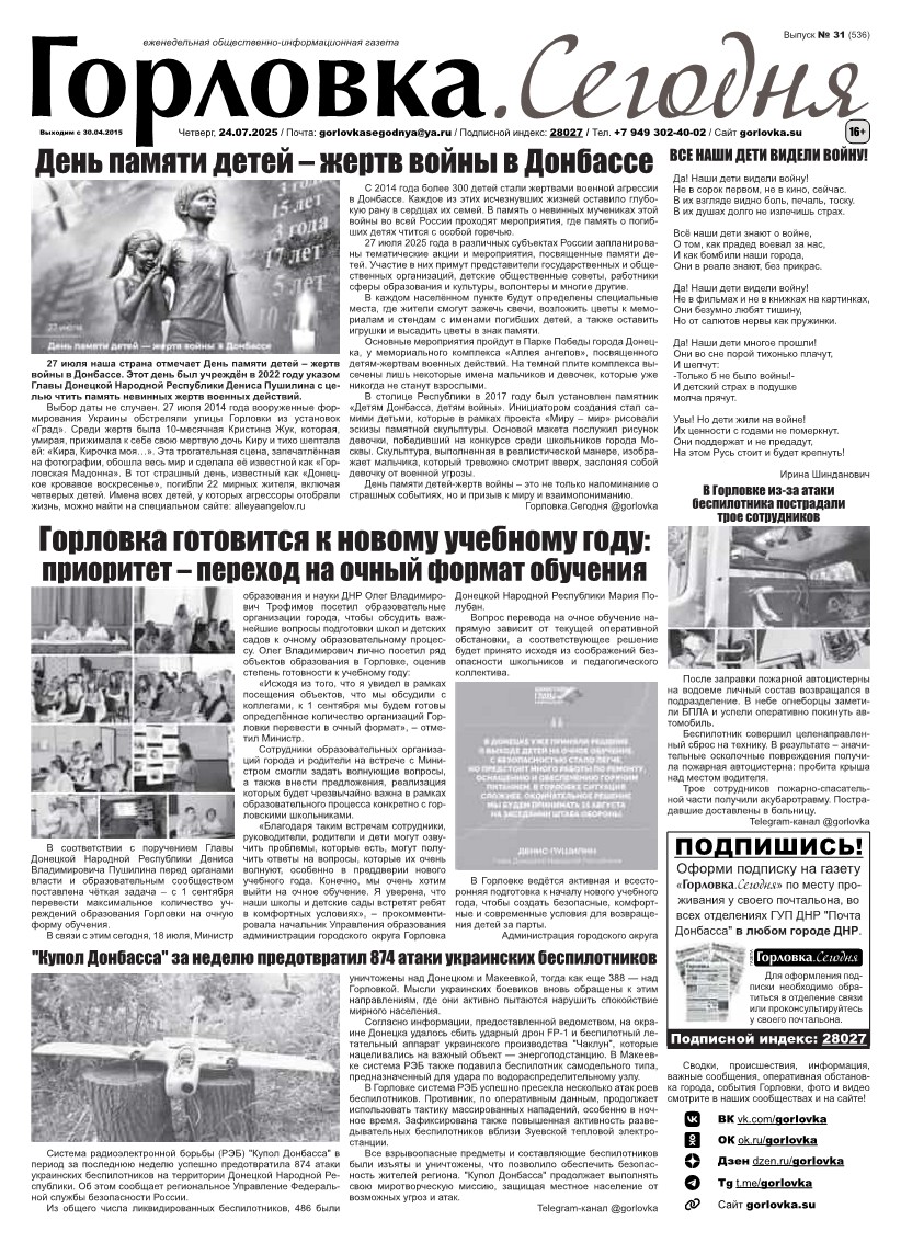Первая полоса газеты
