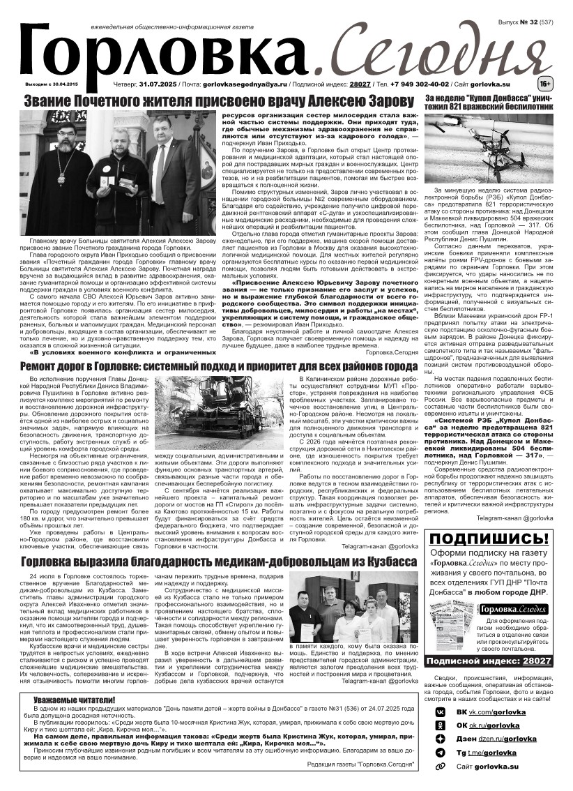Первая полоса газеты
