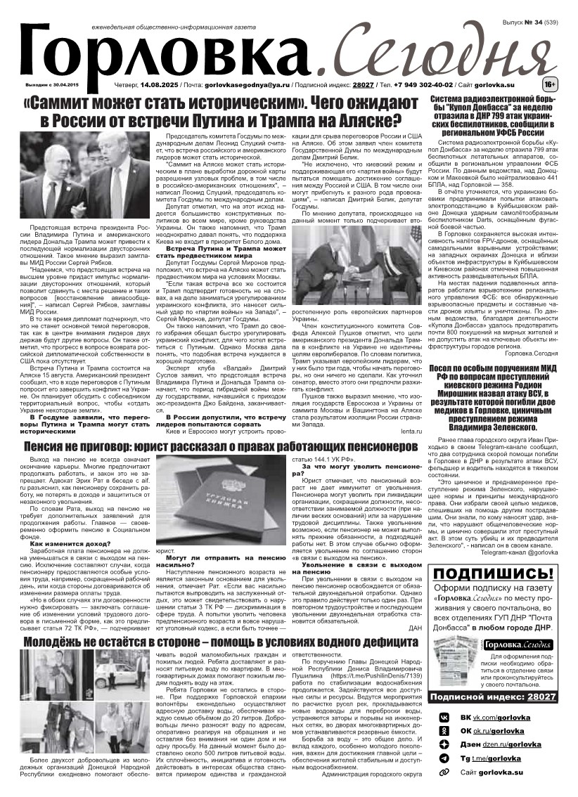 Первая полоса газеты