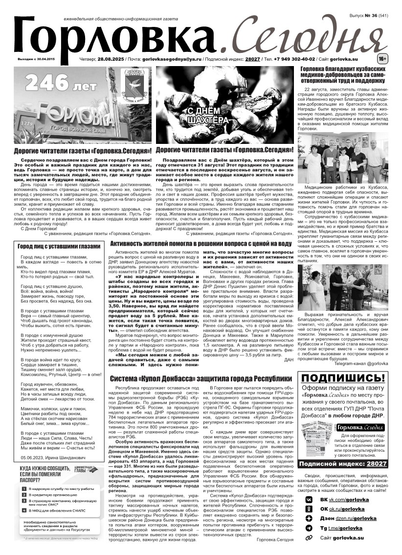 Первая полоса газеты