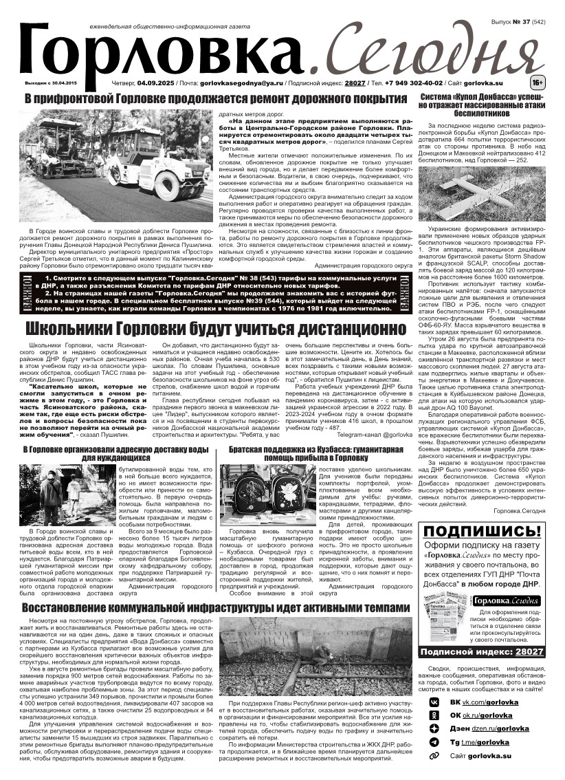 Первая полоса газеты