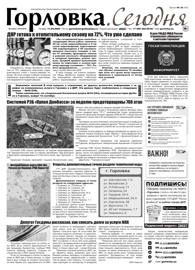 Первая полоса газеты
