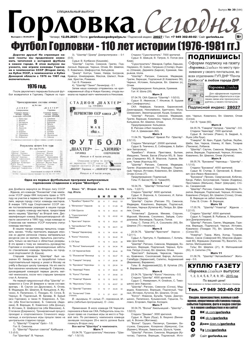 Первая полоса газеты