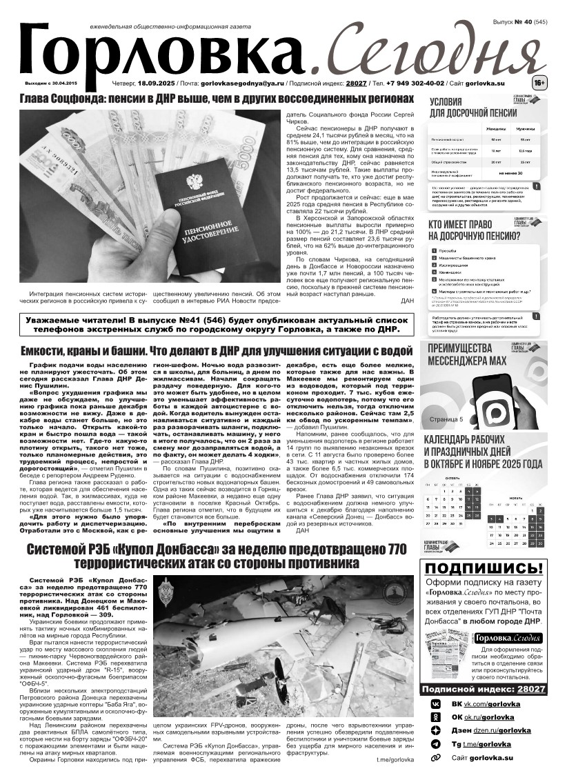 Первая полоса газеты