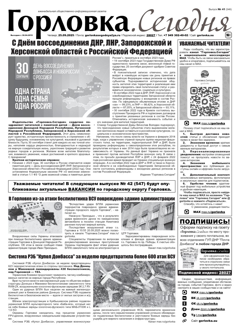 Первая полоса газеты