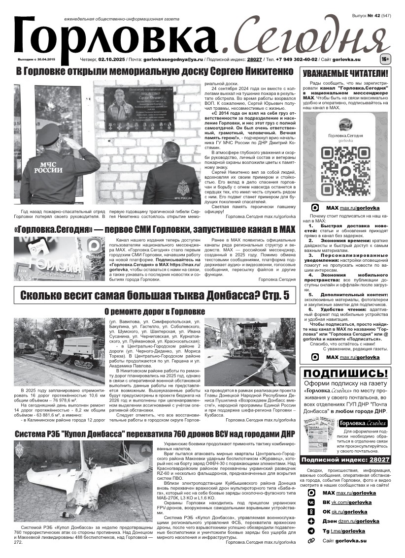 Первая полоса газеты