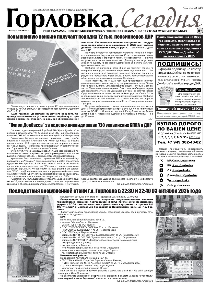 Первая полоса газеты