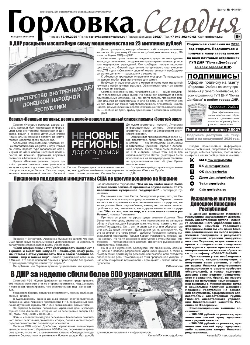 Первая полоса газеты